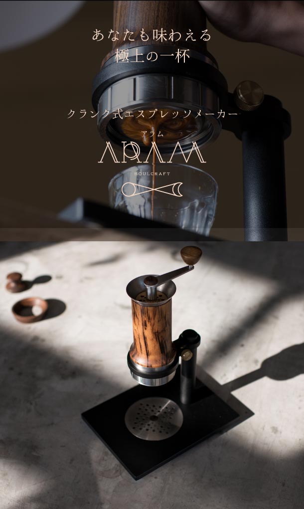 ARAM espresso アラムエスプレッソメーカー - エスプレッソマシン